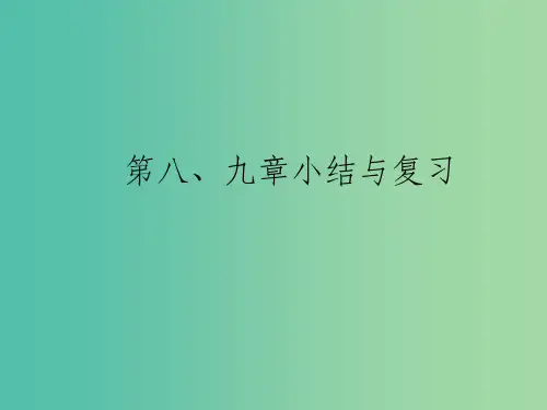八年级地理下册 第8-9章小结与复习课件 (新版)湘教版