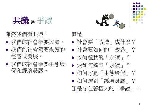 最新整理全球环境议题与国家永续发展NationalofTainan.ppt
