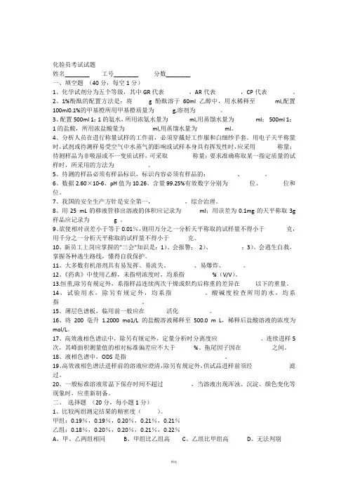 化验员考试试题和答案