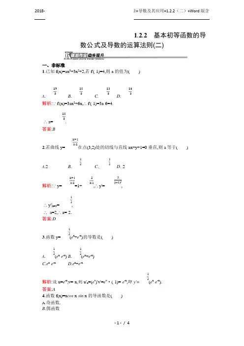 2018-2019年人教A版数学选修2-2同步练习：第一章+导数及其应用+1.2.2(二)+Word
