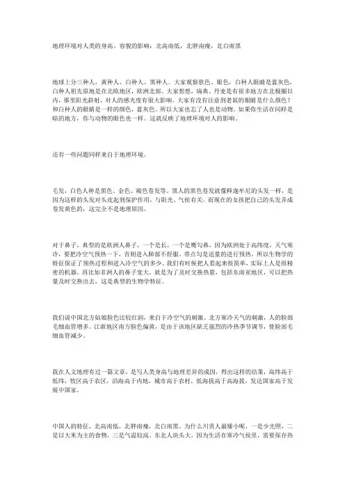 地理环境对人类