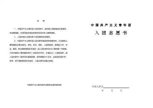 中国共产主义青年团入团志愿书(表格)