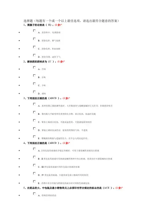 2016年江西省执业药师继续教育试题与答案3全解