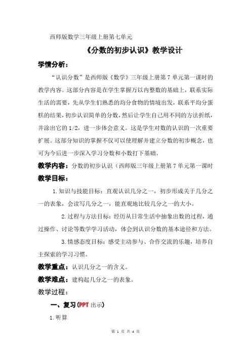 西师版小学三年级数学上册分数的初步认识教案