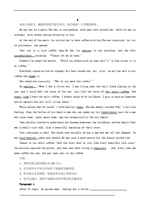 2020版高考二轮复习专题五书面表达层级三第二讲读后续写专题强化训练(英语 解析版)