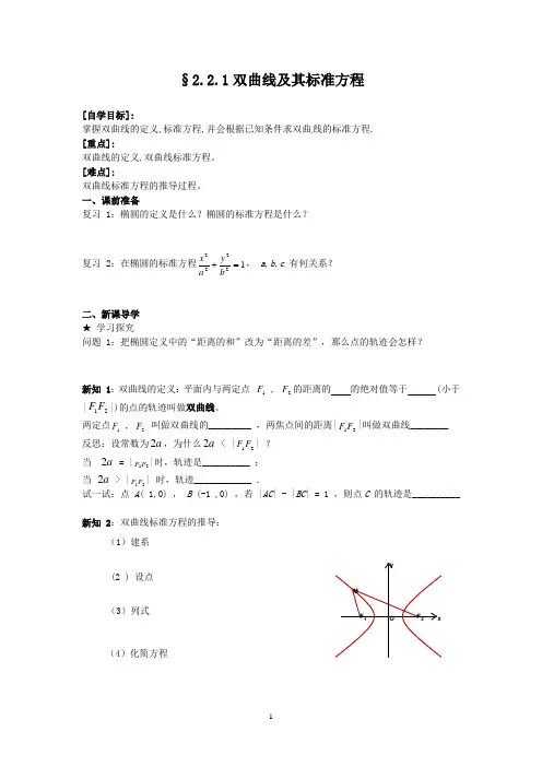 高二数学(人教A版)《2.2.1双曲线及其标准方程》导学案