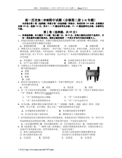 高一历史第二学期期中试题(必修第二册1-4专题)