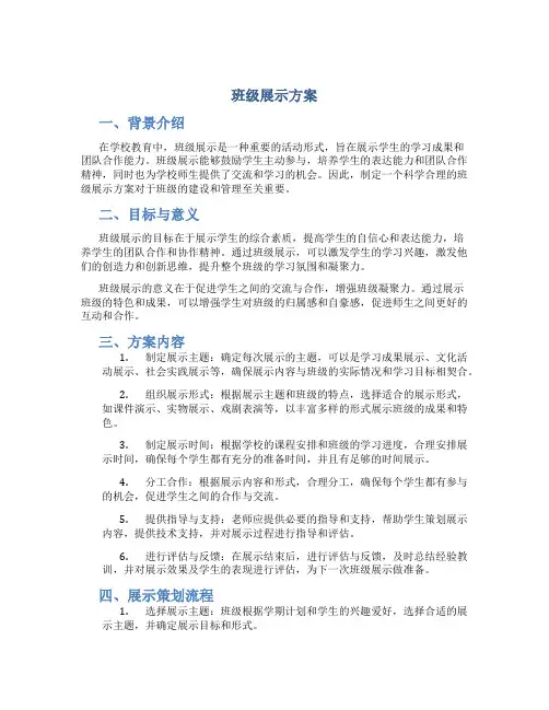 班级展示方案
