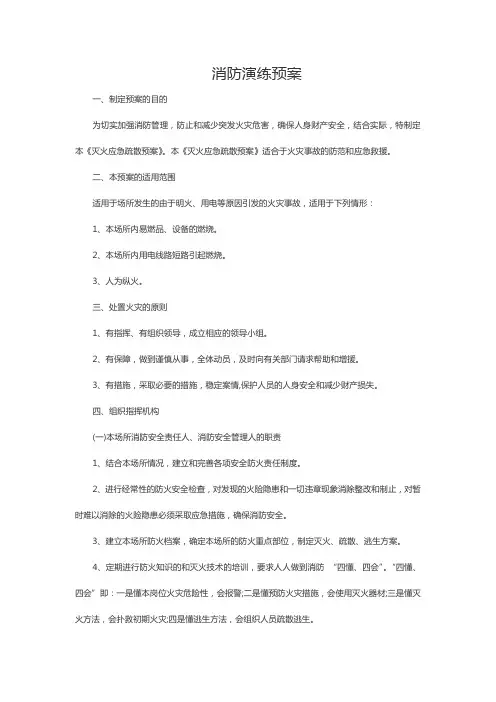 消防演练预案