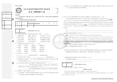 2016河南中考名师猜押A卷(语文)