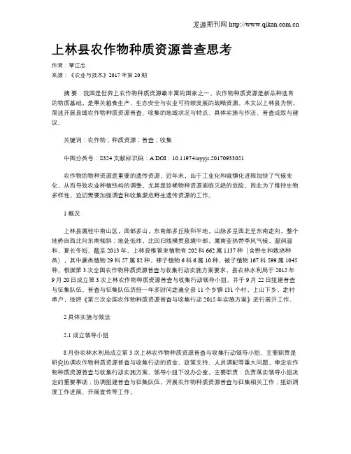 上林县农作物种质资源普查思考