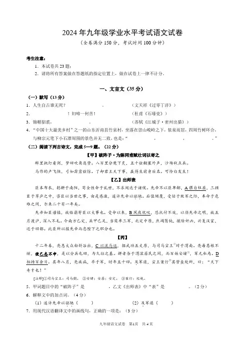 2024年九年级学业水平考试语文试卷(含答案)