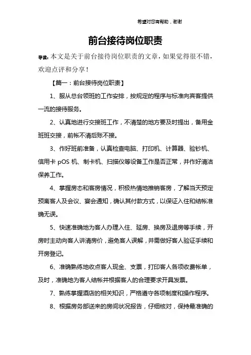 前台接待岗位职责