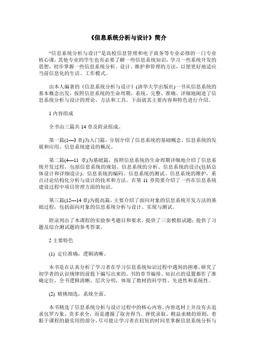 《信息系统分析与设计》简介