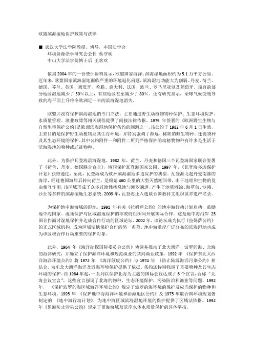 各国滨海湿地保护政策与法律