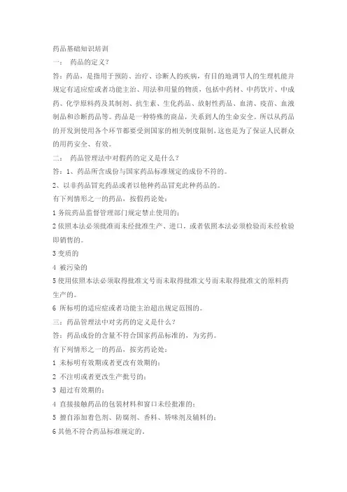 2014药品基础知识培训