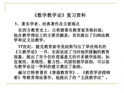 数学教学论