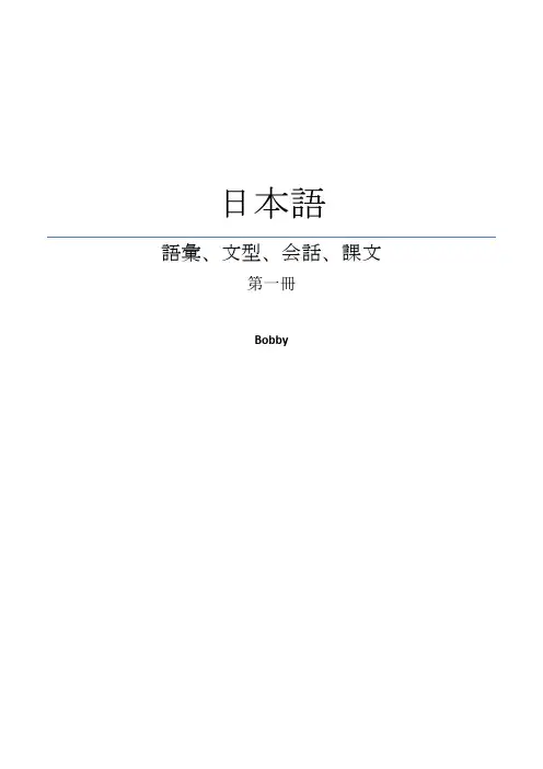 新版标准日本语(第一册)