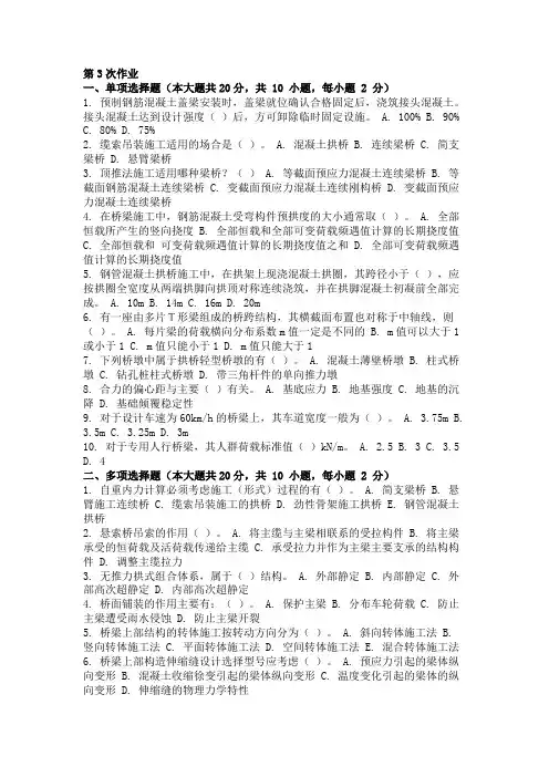 桥梁工程 ( 第3次 ).