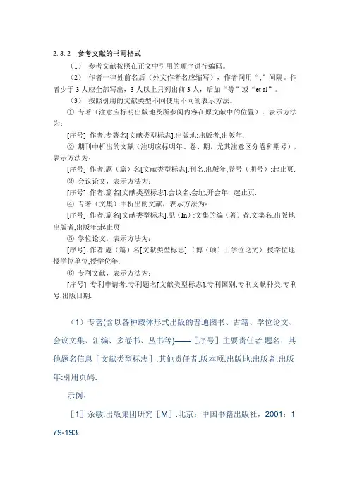 论文参考文献格式 4