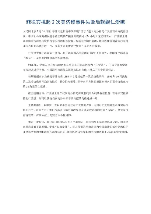 菲律宾挑起2次美济礁事件失败后觊觎仁爱礁