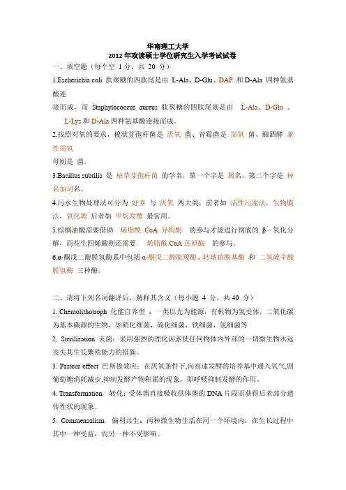 华南理工大学2012年854发酵工程研究生初试试题及答案