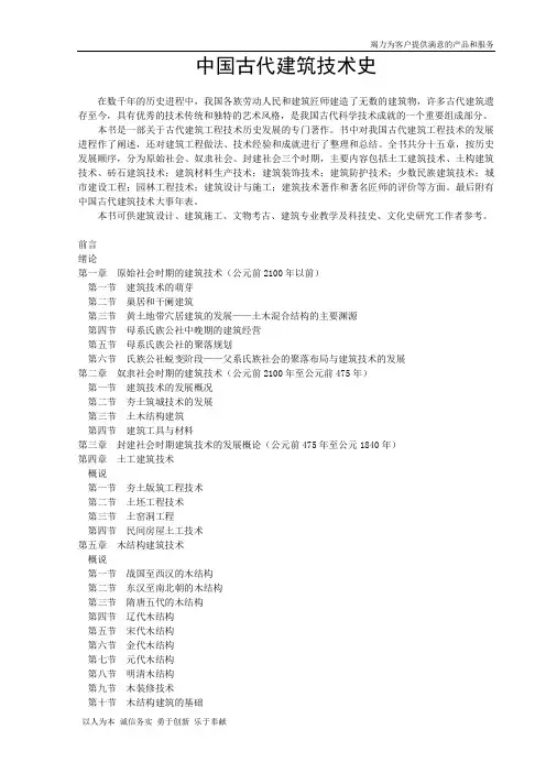 中国古代建筑技术史