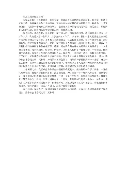 生态文明家庭发言稿 2