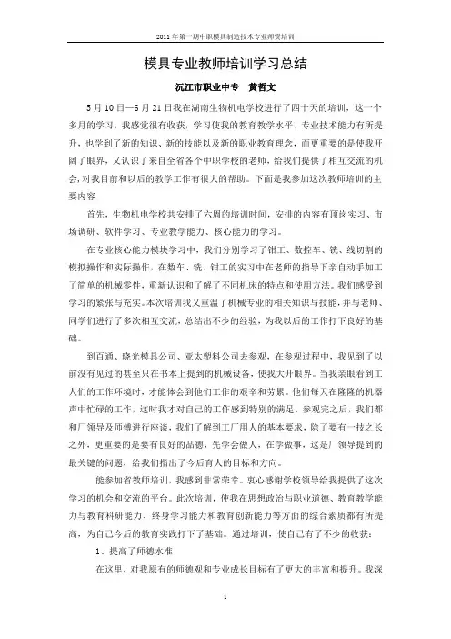 培训总结 2