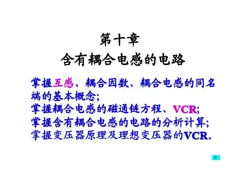 电路第十章
