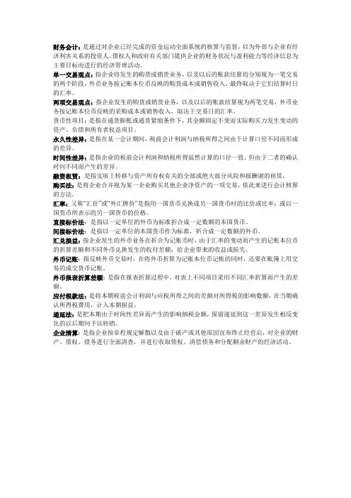高财名词解释