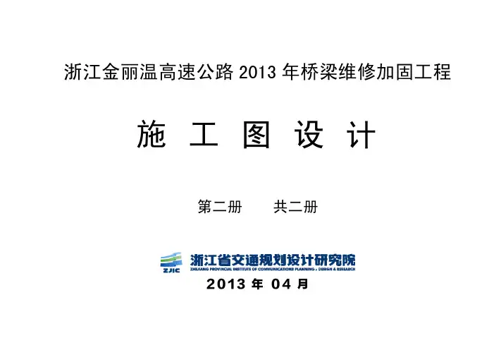 2013年某桥梁维修加固工程设计图