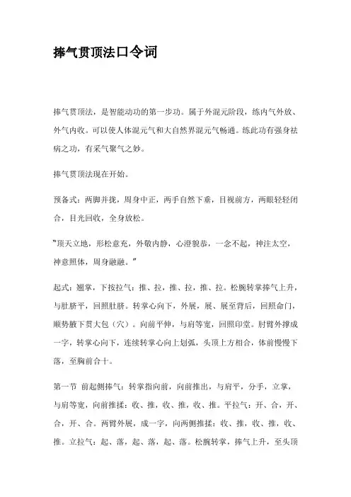 捧气贯顶法口令词