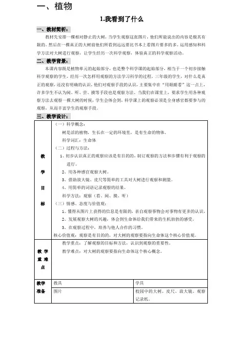 科教版小学三年级科学上册教案集 (2)