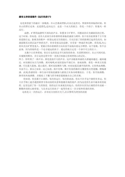 播音主持朗诵稿件