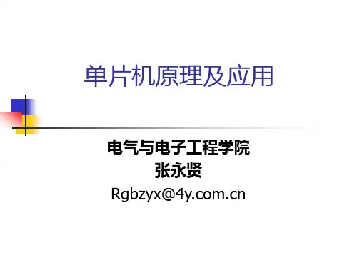 第1章 微型计算机概述