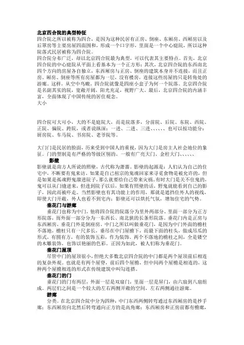 北京四合院的典型特征