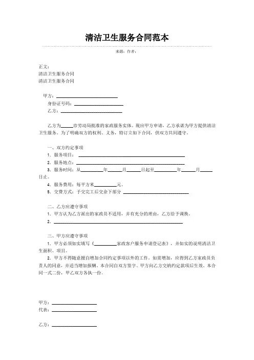 清洁卫生服务合同范本