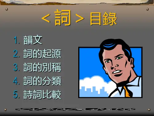 词的起源[1]