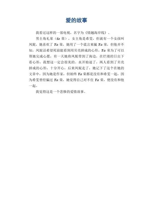 初中生满分作文精选：爱的故事