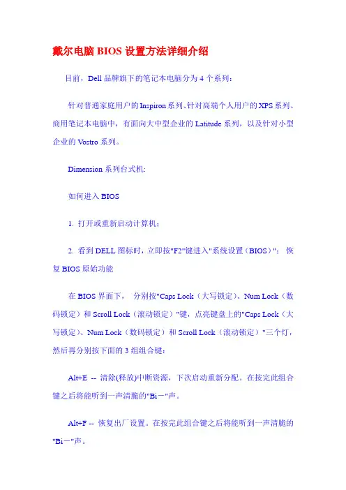 戴尔电脑BIOS设置方法详细介绍