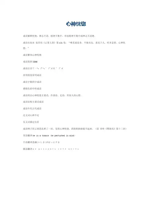 心神恍惚的意思_心神恍惚的成语解释