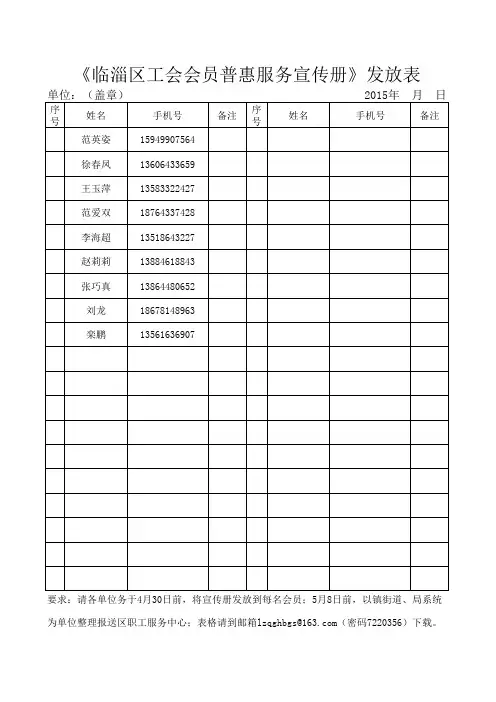 普惠服务宣传册发放表(一二年级)