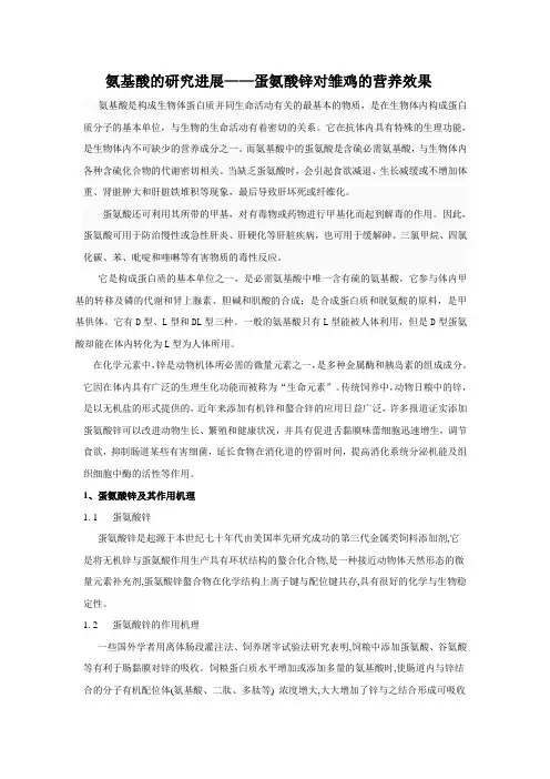 氨基酸的研究进展