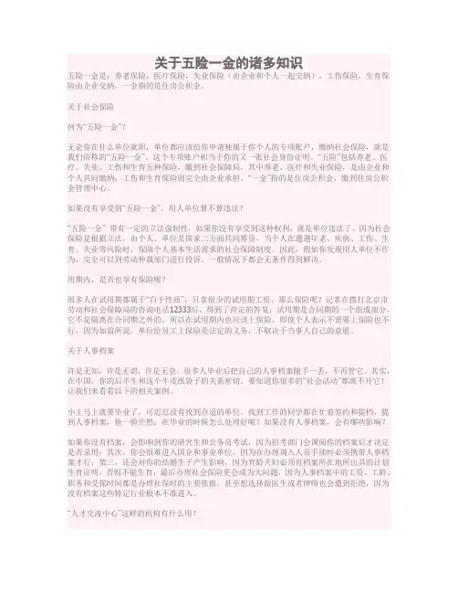 五险一金