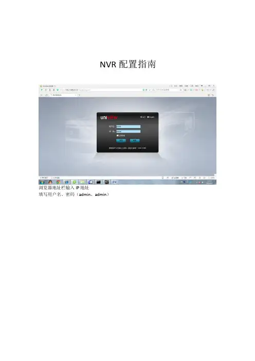 NVR配置指南