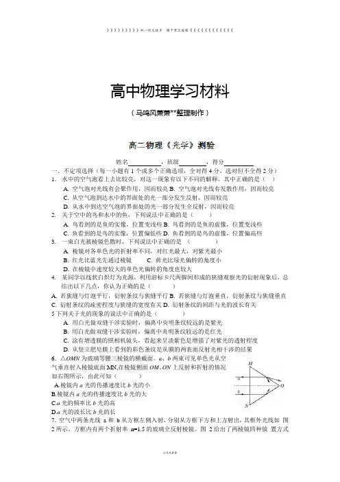 人教版高中物理选修3-4第十三章光单元测试题二