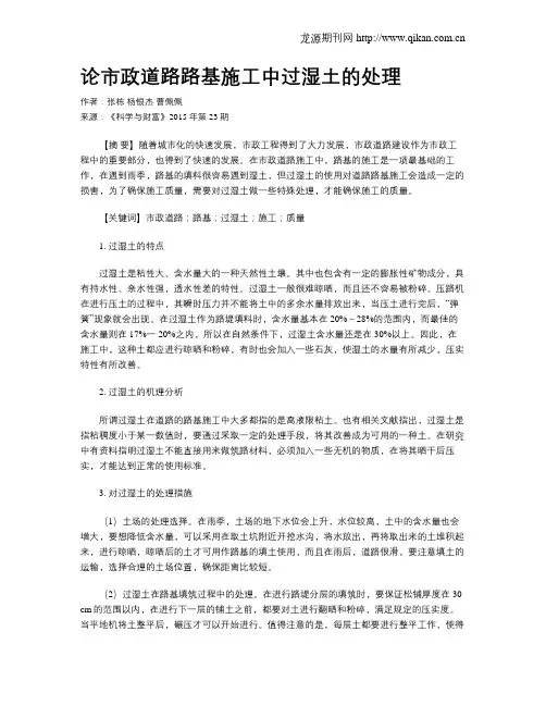 论市政道路路基施工中过湿土的处理