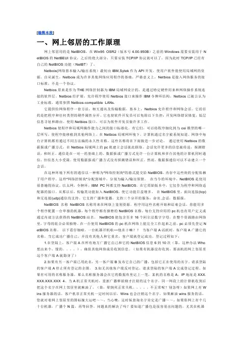 网上邻居