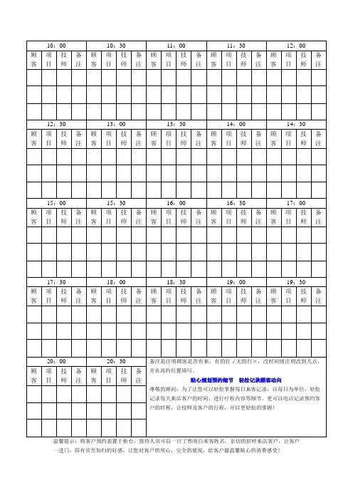 顾客预约表